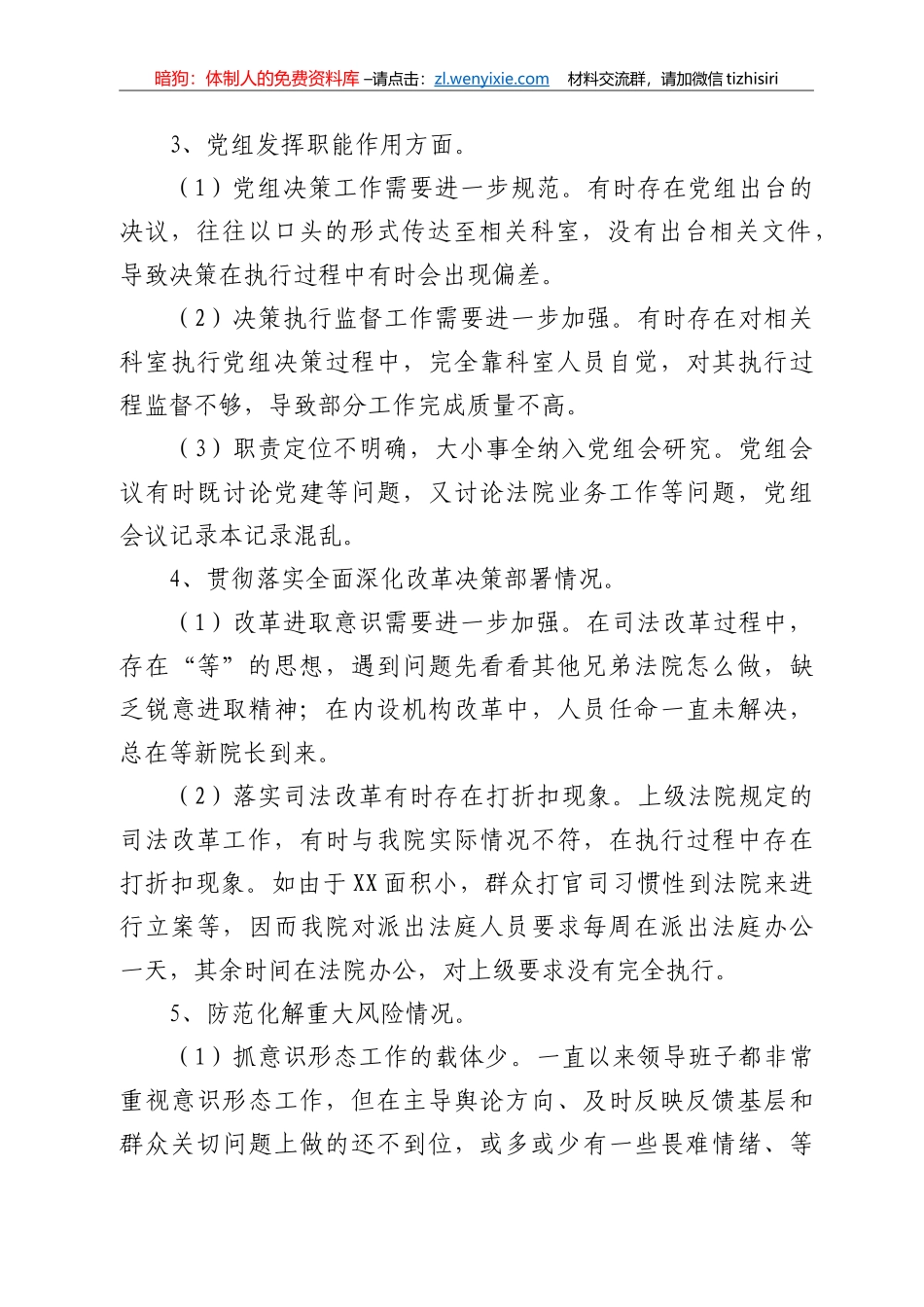 xx人民法院统筹巡察工作党组汇报_第3页