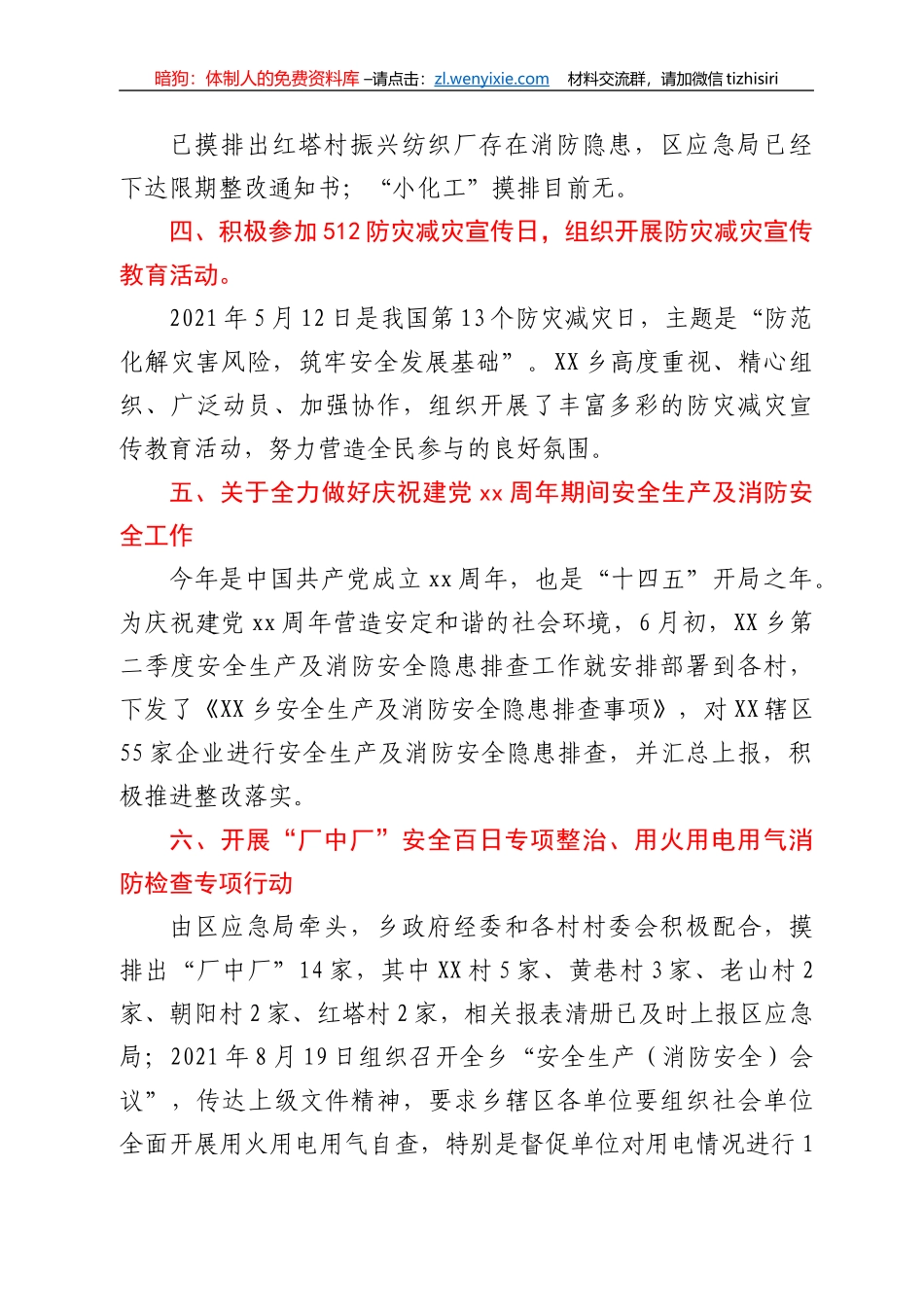 XX乡2021年安全生产工作总结_第2页