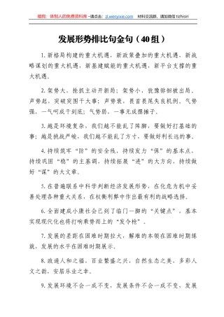 发展形势排比句40组