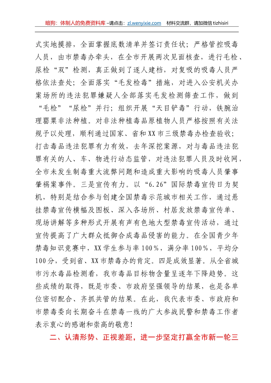 在全市禁毒工作会议上的讲话_第2页
