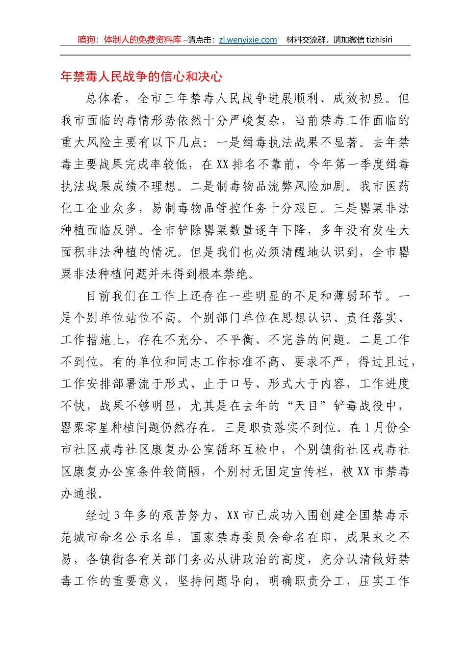 在全市禁毒工作会议上的讲话_第3页