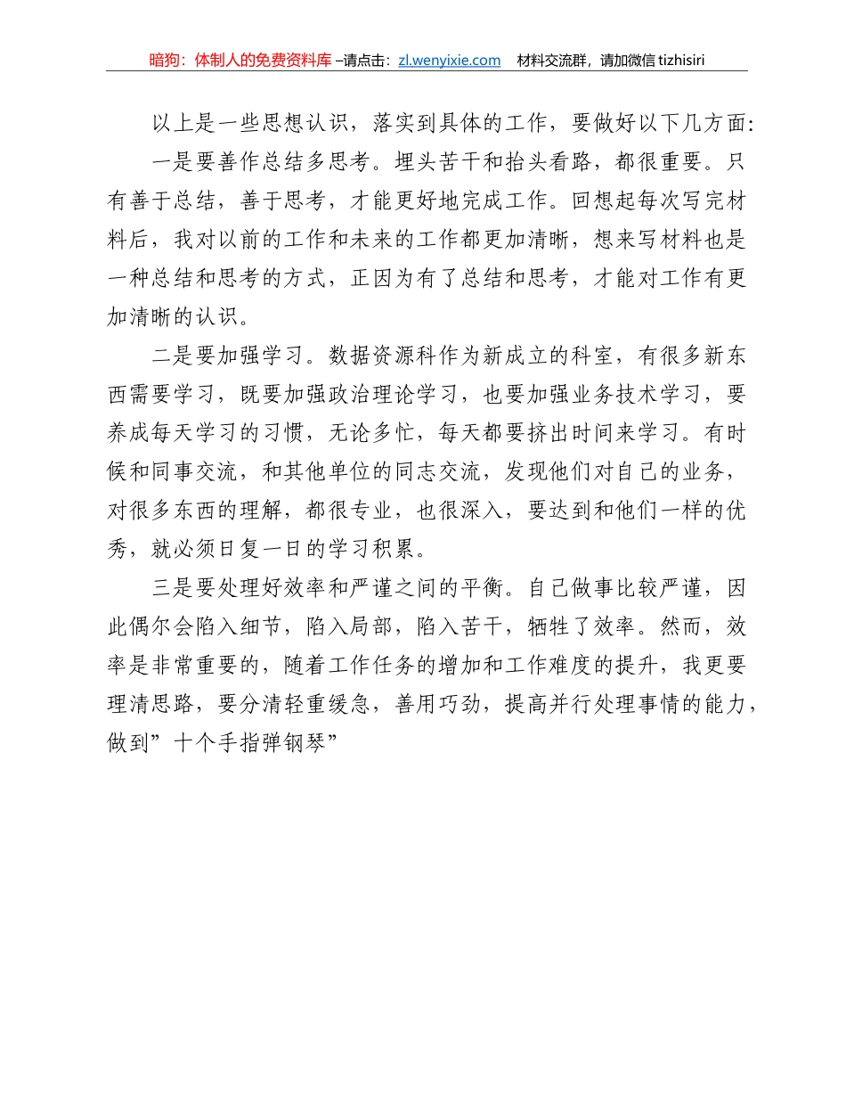 学习x书记在全市大改革引领大发展推进大会上讲话心得体会_第3页