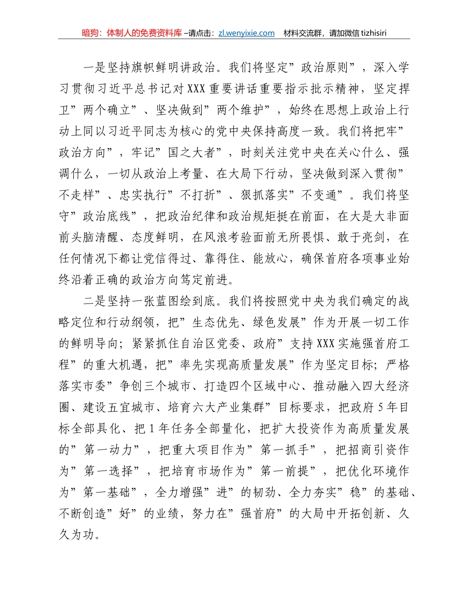 在当选市长后的表态发言_第2页