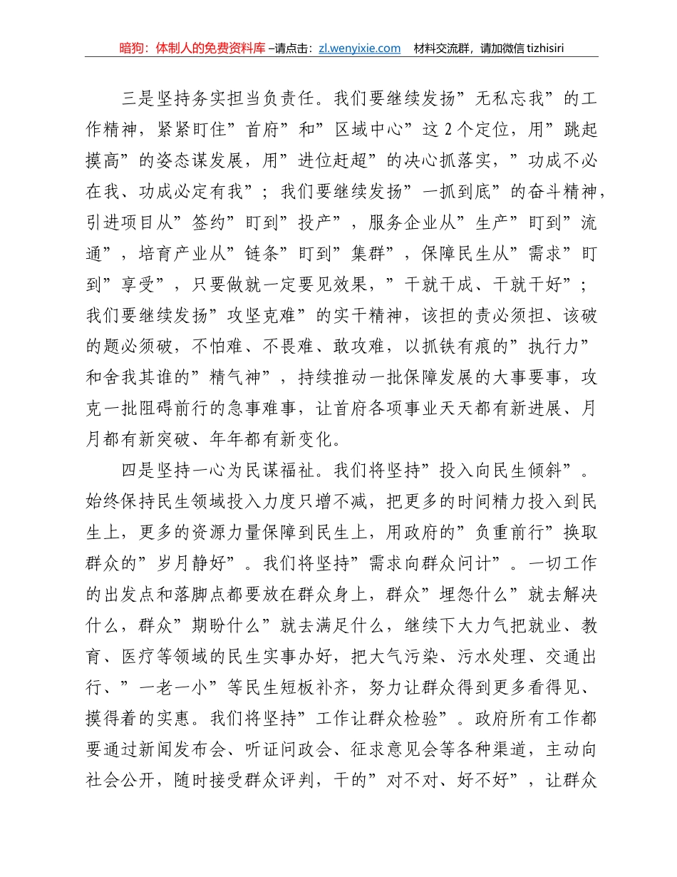 在当选市长后的表态发言_第3页