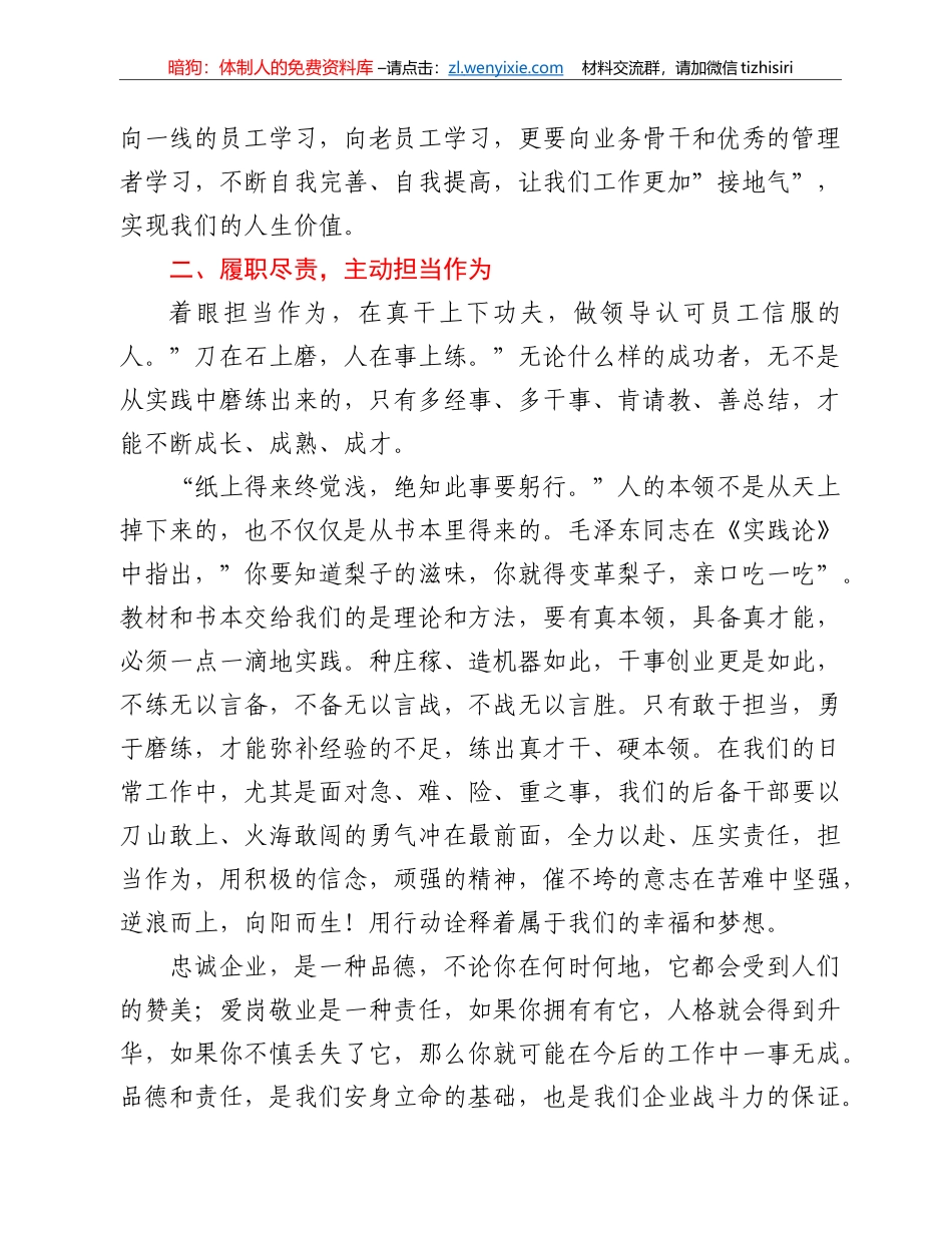 在后备干部推荐人选座谈会上的讲话_第2页