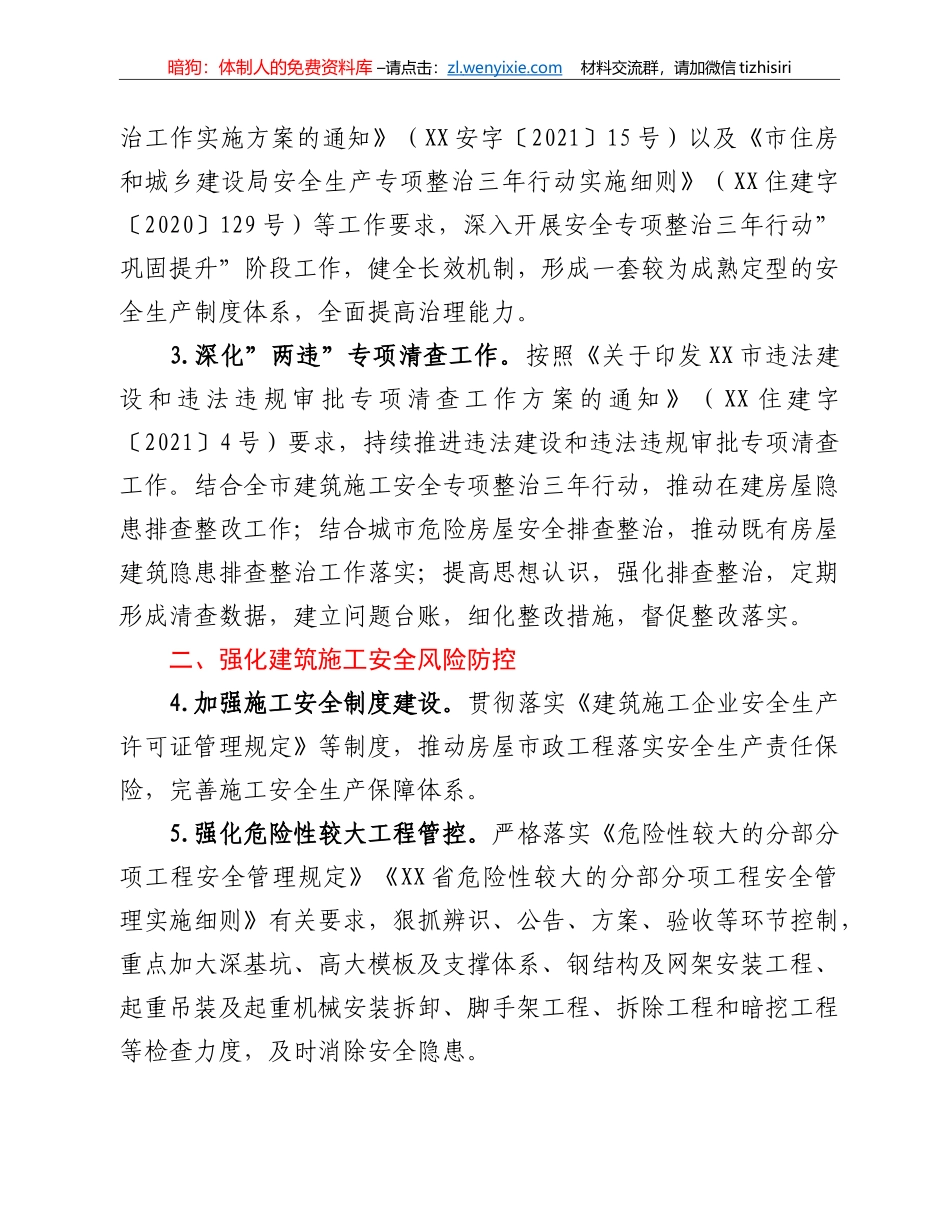 全市住房城乡建设系统2022年安全生产工作要点_第2页