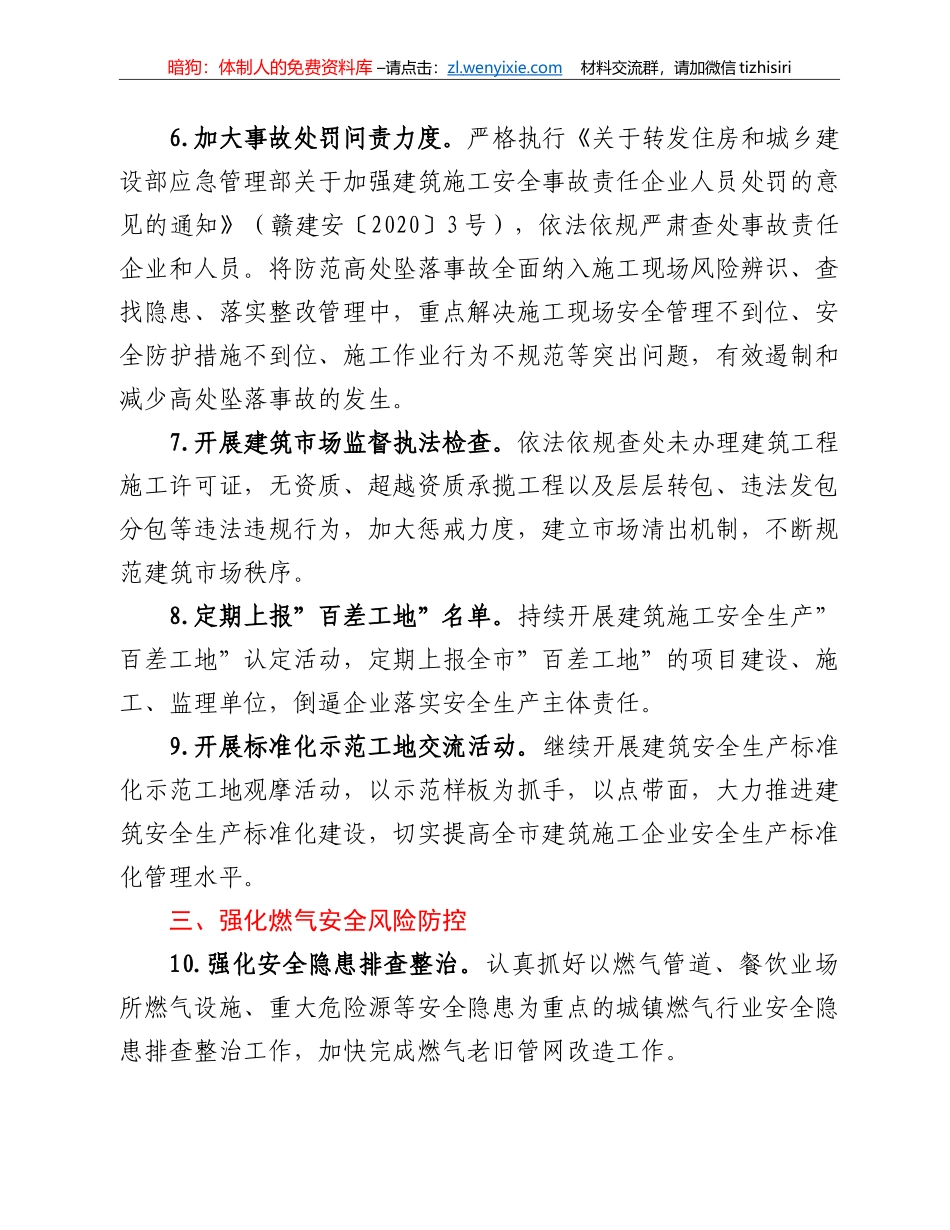 全市住房城乡建设系统2022年安全生产工作要点_第3页