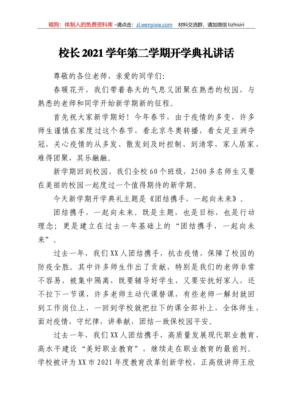校长2021学年第二学期开学典礼讲话_第1页
