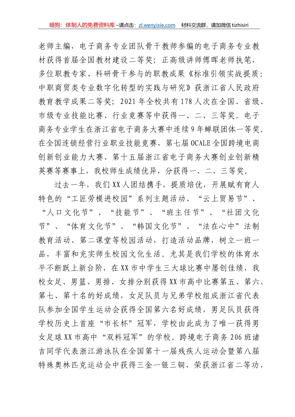 校长2021学年第二学期开学典礼讲话_第2页