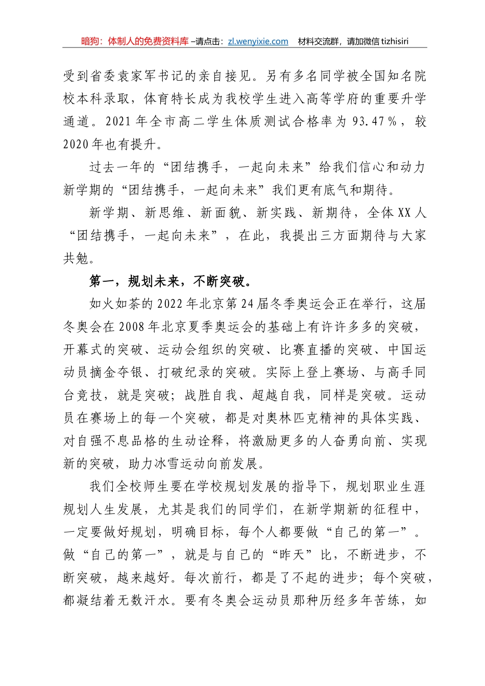 校长2021学年第二学期开学典礼讲话_第3页