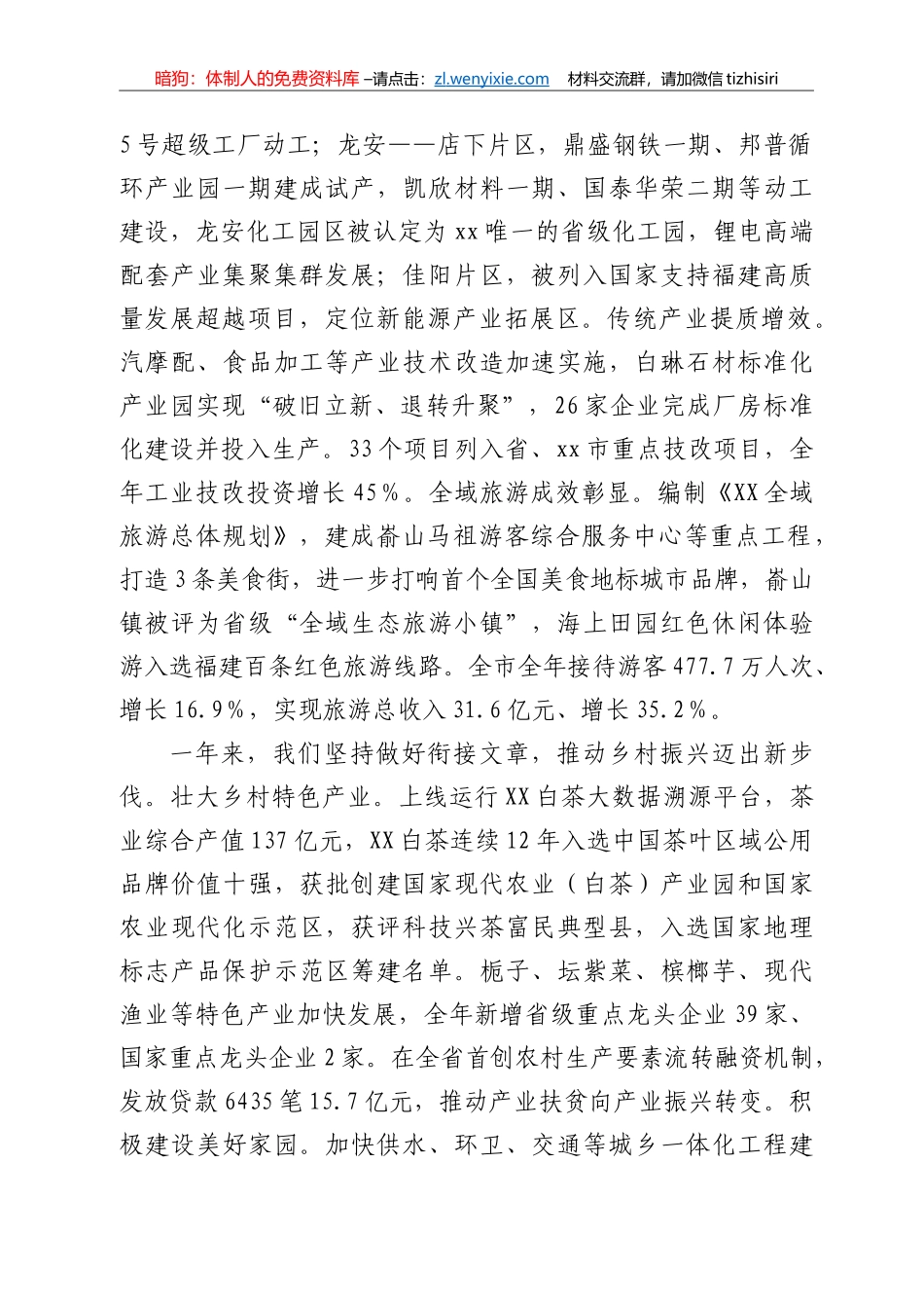 在市委2022年年初工作会议上的讲话_第2页