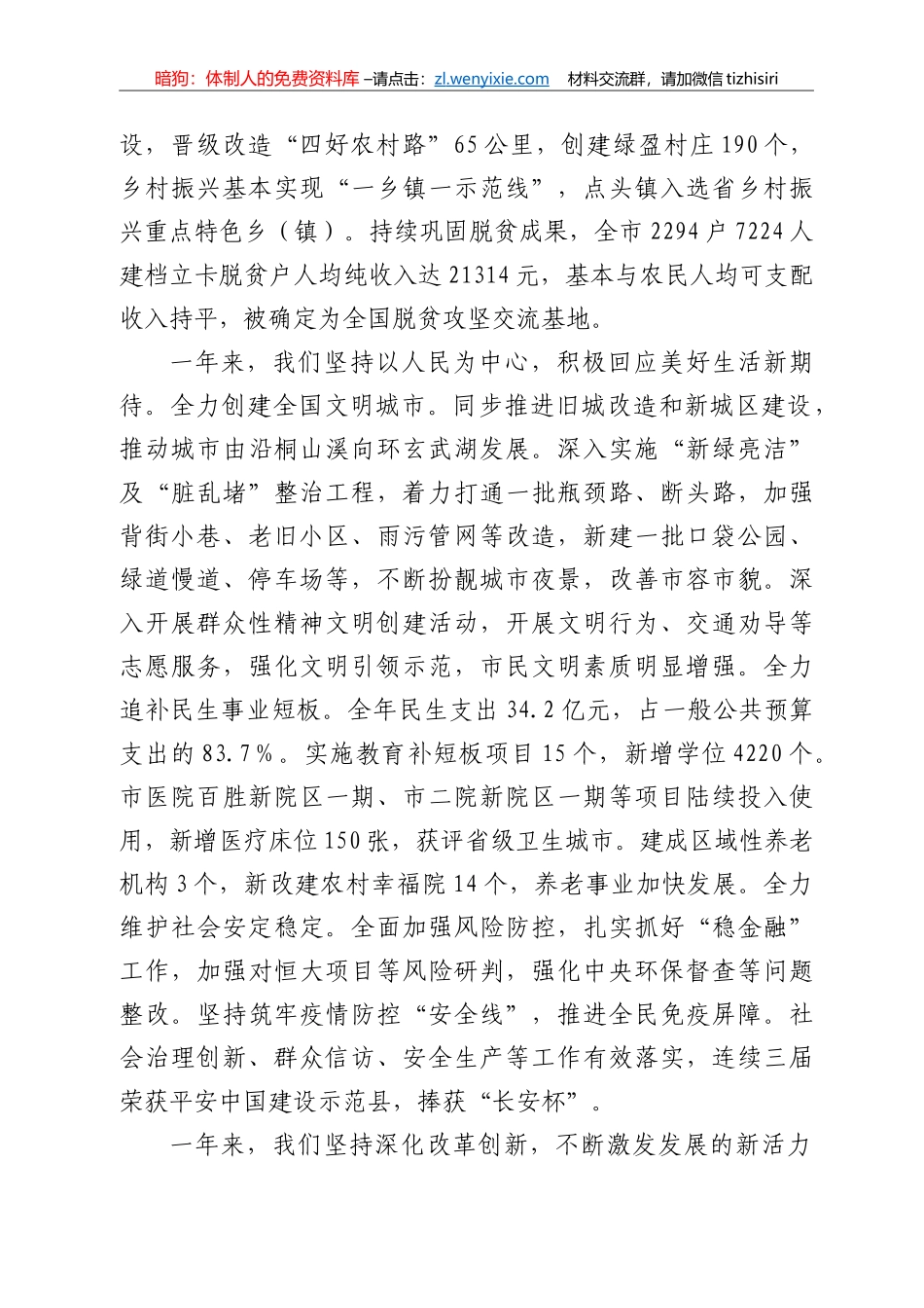 在市委2022年年初工作会议上的讲话_第3页