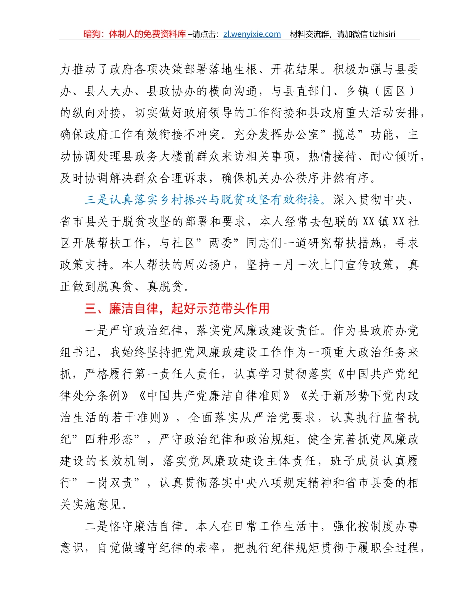 办公室主任述职述德述廉报告_第3页