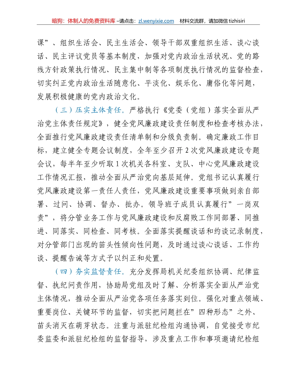 2022年市城管局党风廉政建设和反腐败工作要点_第2页