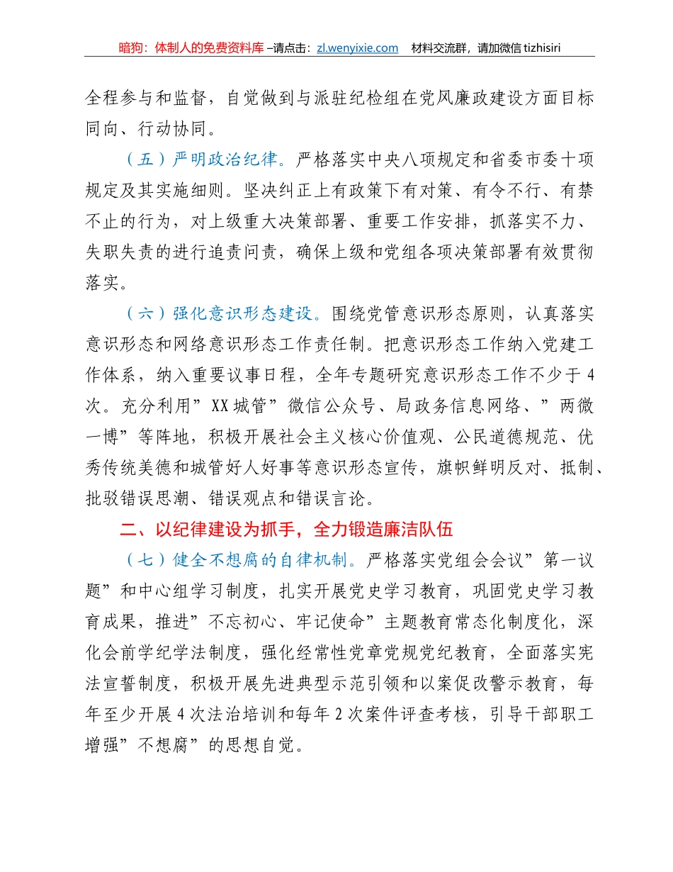 2022年市城管局党风廉政建设和反腐败工作要点_第3页