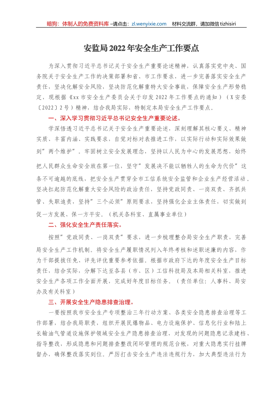 安监局2022年安全生产工作要点_第1页
