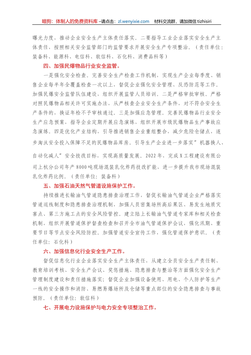 安监局2022年安全生产工作要点_第2页