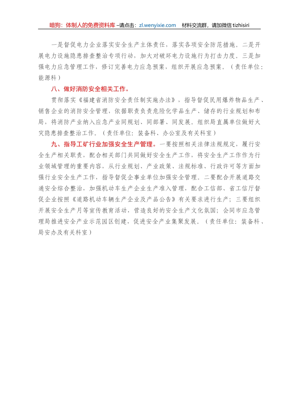 安监局2022年安全生产工作要点_第3页
