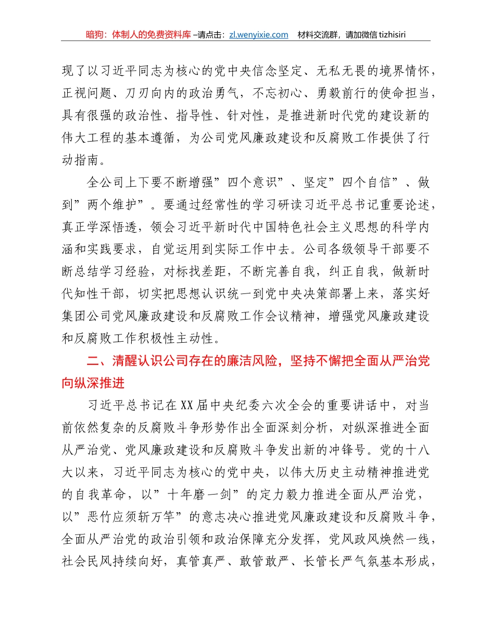 在公司2022年党风廉政建设和反腐败工作会议上的讲话_第2页