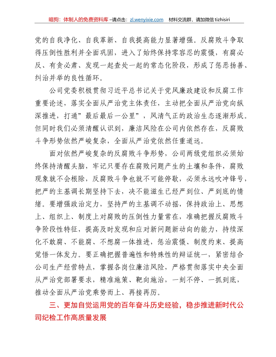 在公司2022年党风廉政建设和反腐败工作会议上的讲话_第3页