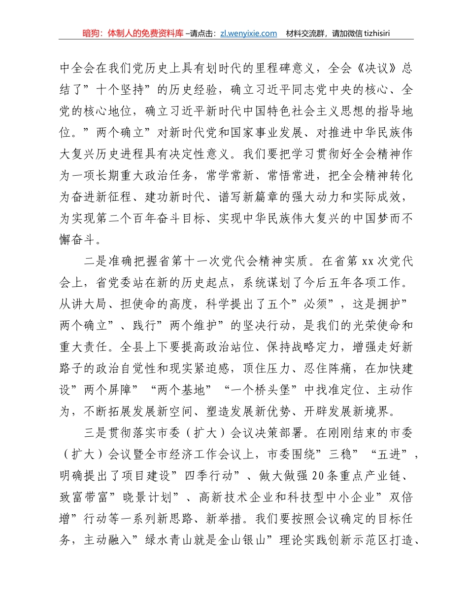 在全县党委会议暨全县经济工作会议上的报告_第2页