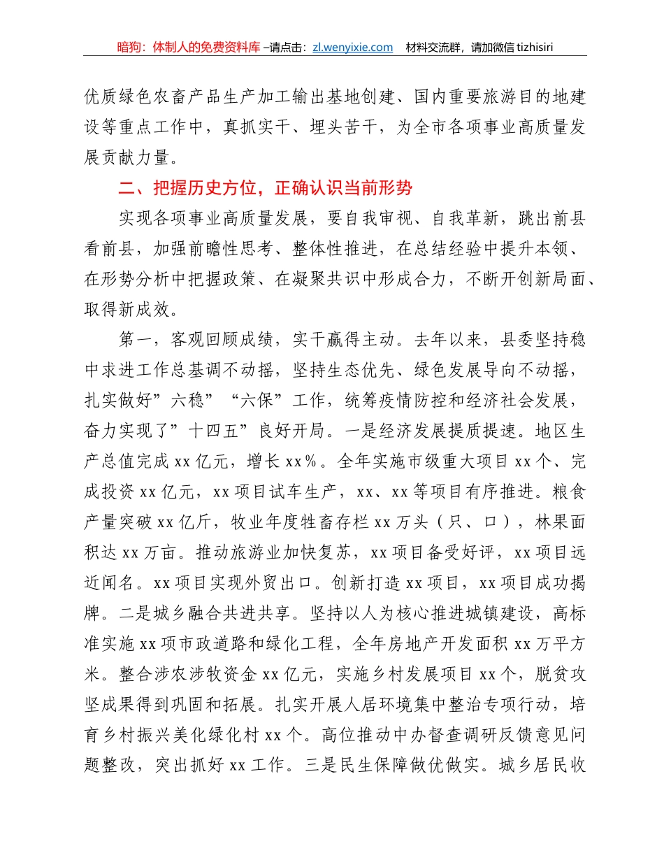 在全县党委会议暨全县经济工作会议上的报告_第3页