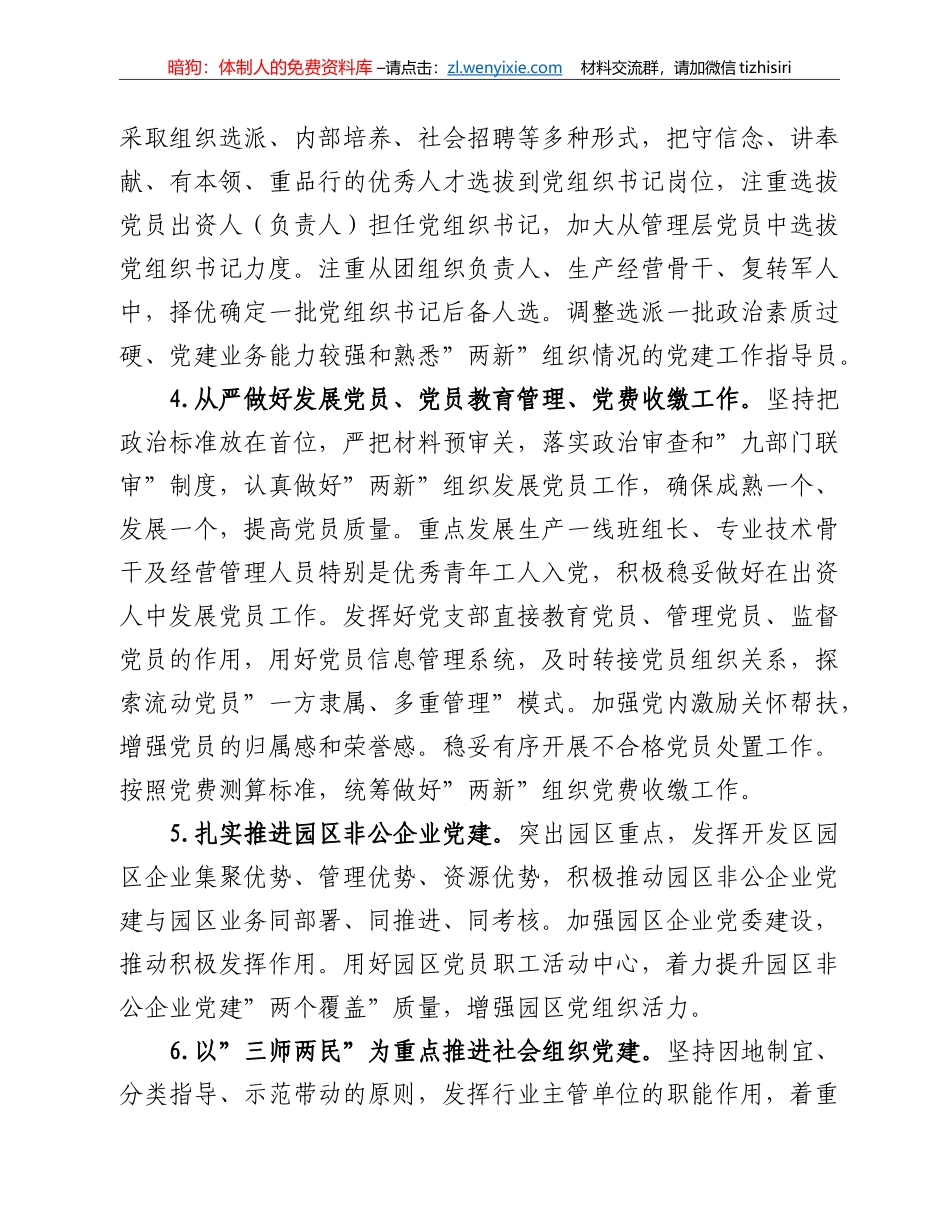 县”两新”组织2022年党建工作计划_第2页