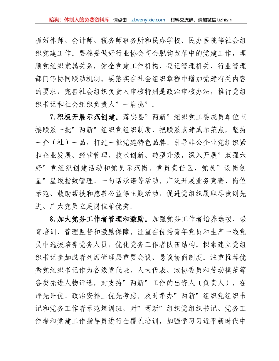 县”两新”组织2022年党建工作计划_第3页