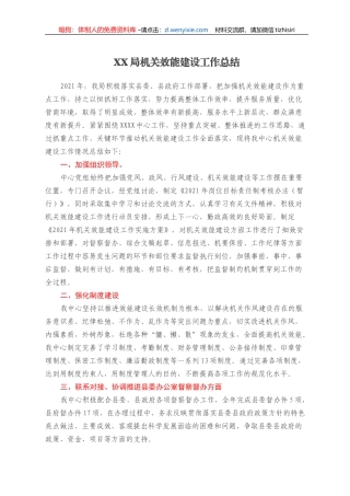 XX局机关效能建设工作总结