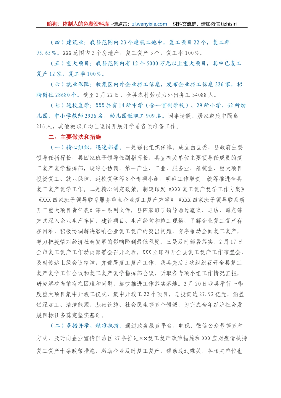 XX县复工复产工作情况汇报_第2页