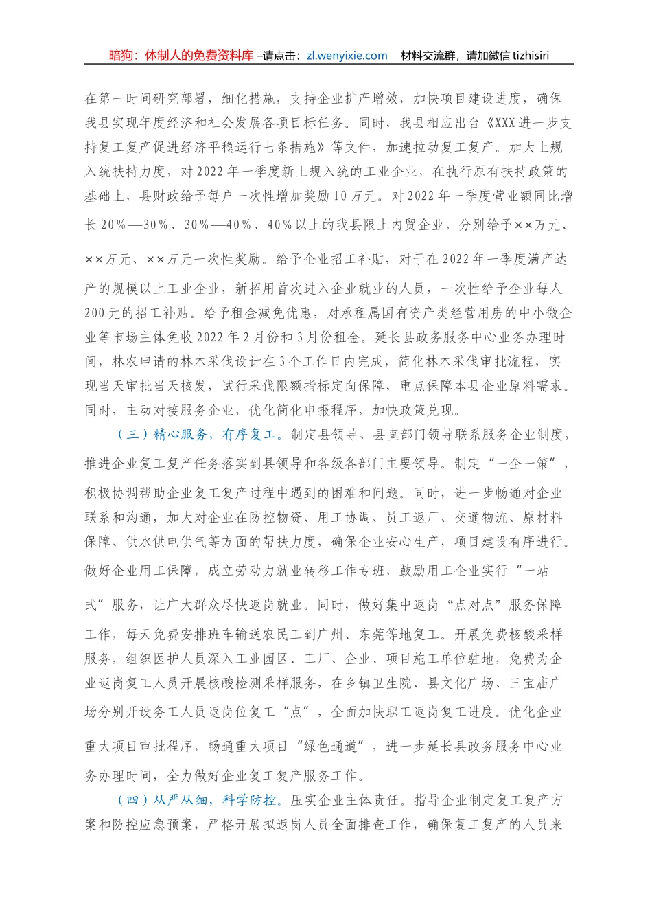 XX县复工复产工作情况汇报_第3页