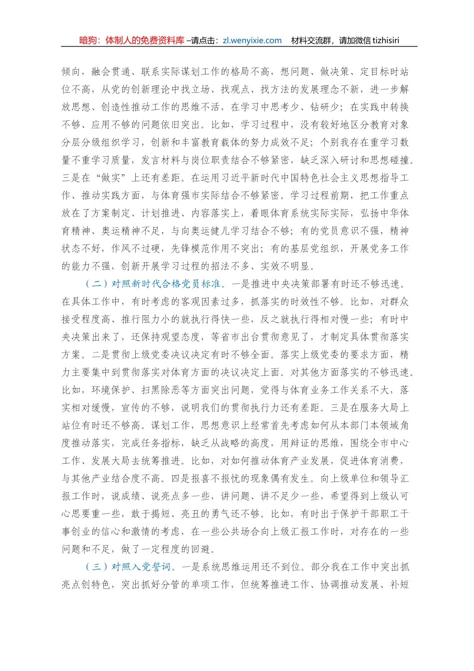 2021年度组织生活会个人剖析材料（教体、四个对照）_第2页