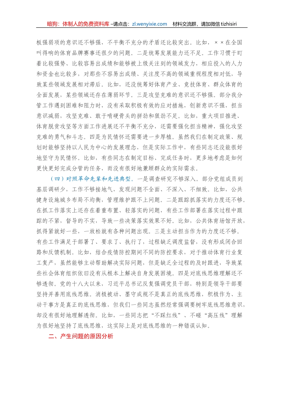 2021年度组织生活会个人剖析材料（教体、四个对照）_第3页