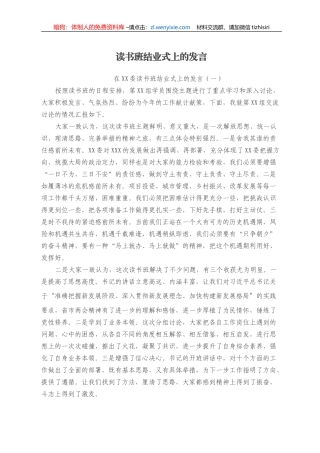 读书班结业式上的发言