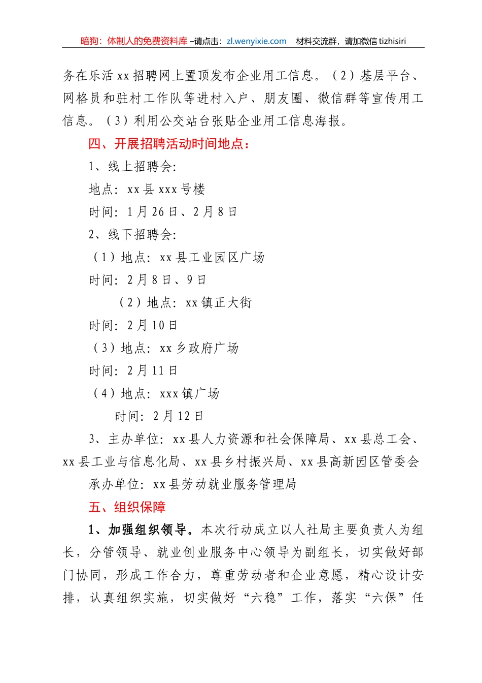 xx县2022年“春风行动”暨线上线下招聘活动方案_第2页