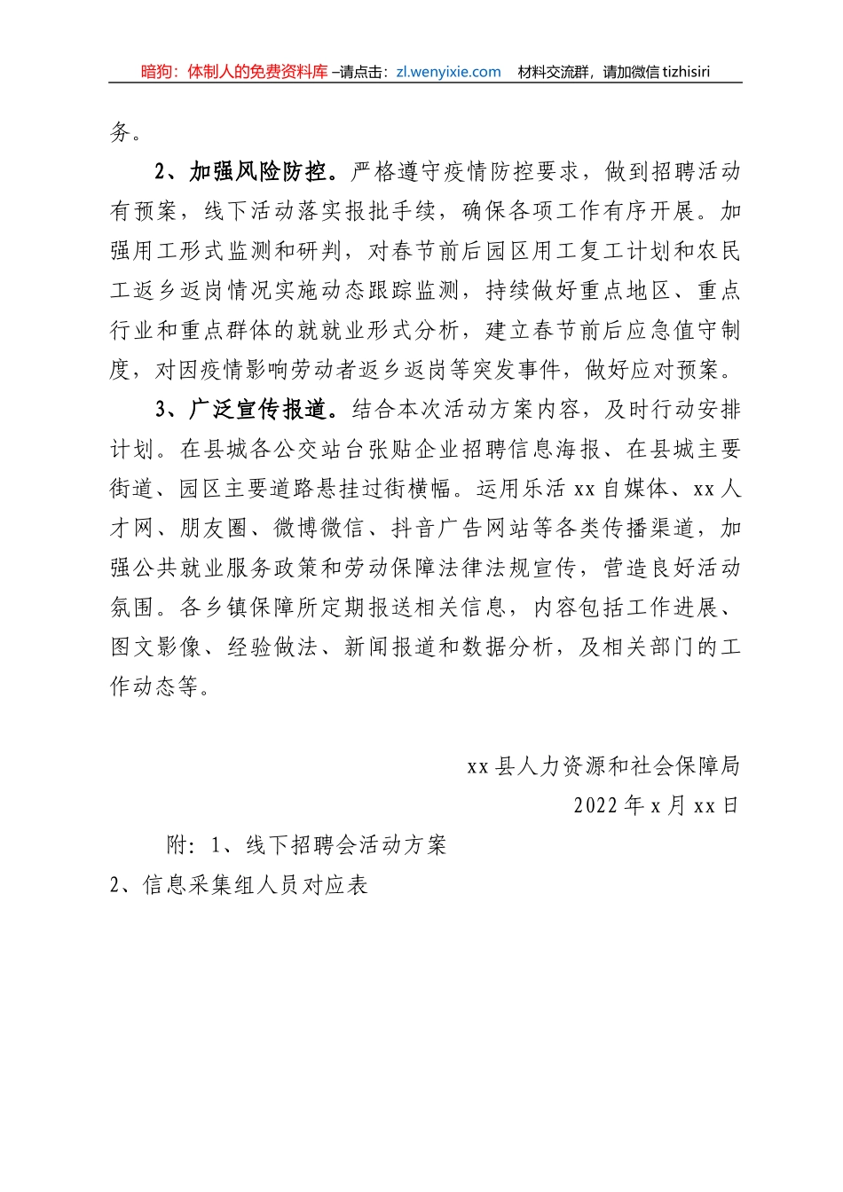 xx县2022年“春风行动”暨线上线下招聘活动方案_第3页