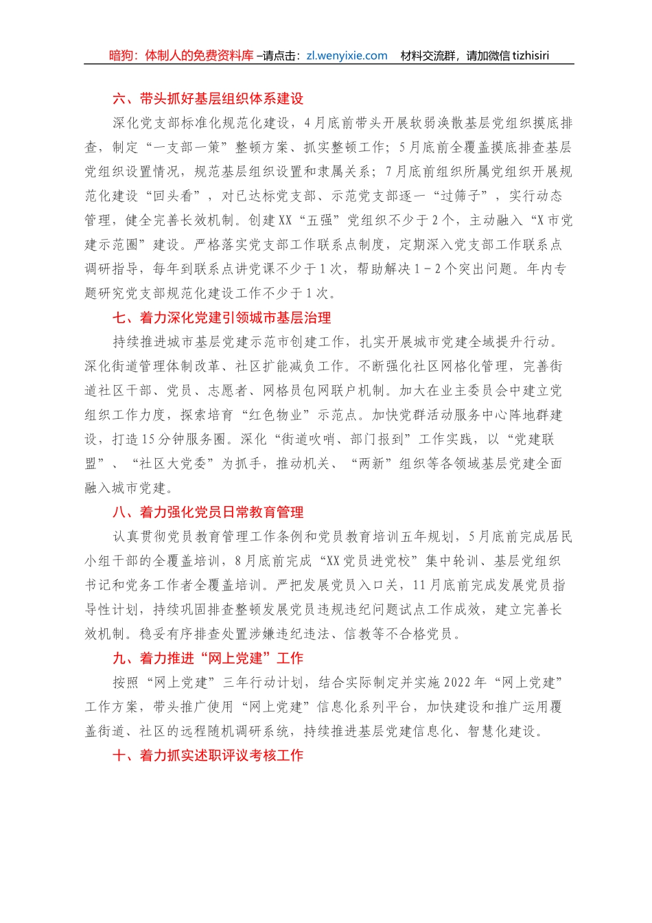 2022年度街道党工委书记抓基层党建工作责任清单_第2页