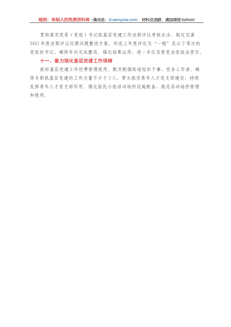 2022年度街道党工委书记抓基层党建工作责任清单_第3页