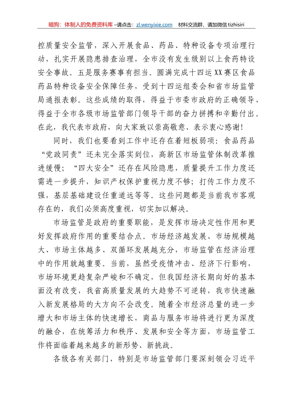 在2022年全市市场监管工作会议上的讲话_第2页