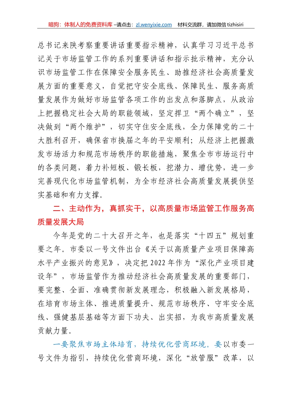 在2022年全市市场监管工作会议上的讲话_第3页