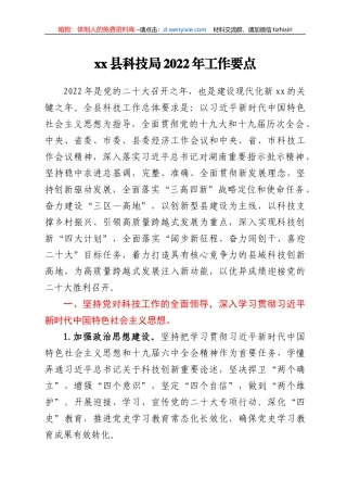 xx县科技局2022年工作要点