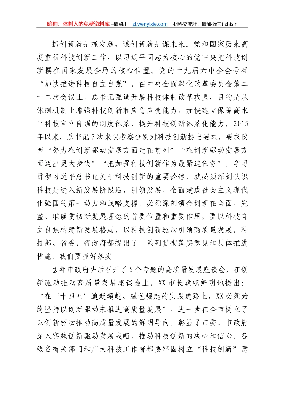 在2022年全市科技工作会议上的讲话_第3页