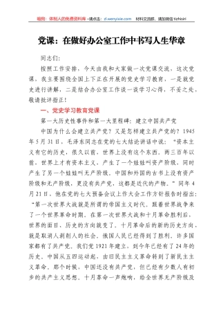 党课：在做好办公室工作中书写人生华章