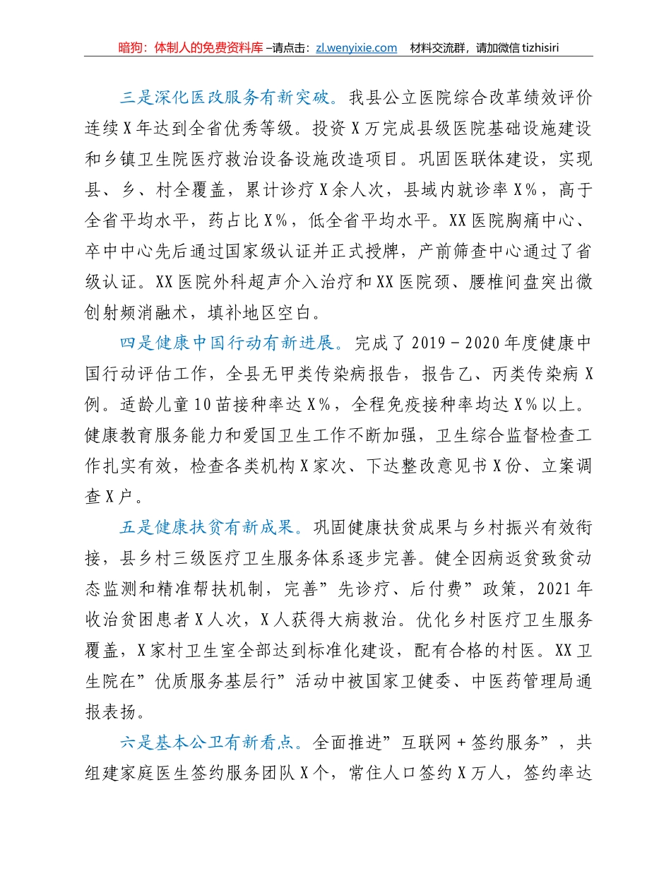 全县卫生健康工作会议讲话_第2页