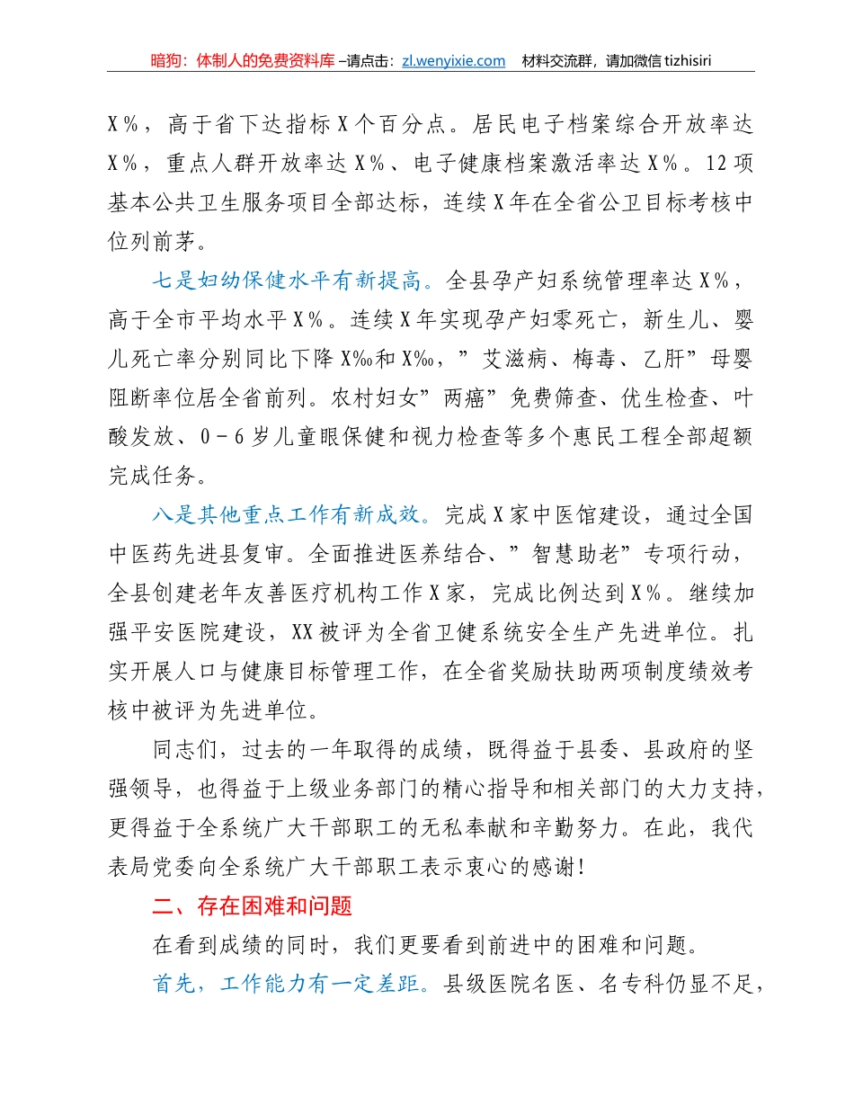 全县卫生健康工作会议讲话_第3页