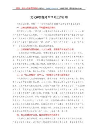 文化和旅游局2022年工作计划