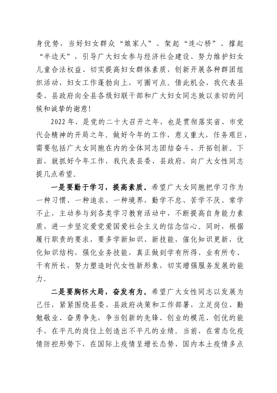 在2022年全县“三八”妇女节表彰大会上的讲话_第2页