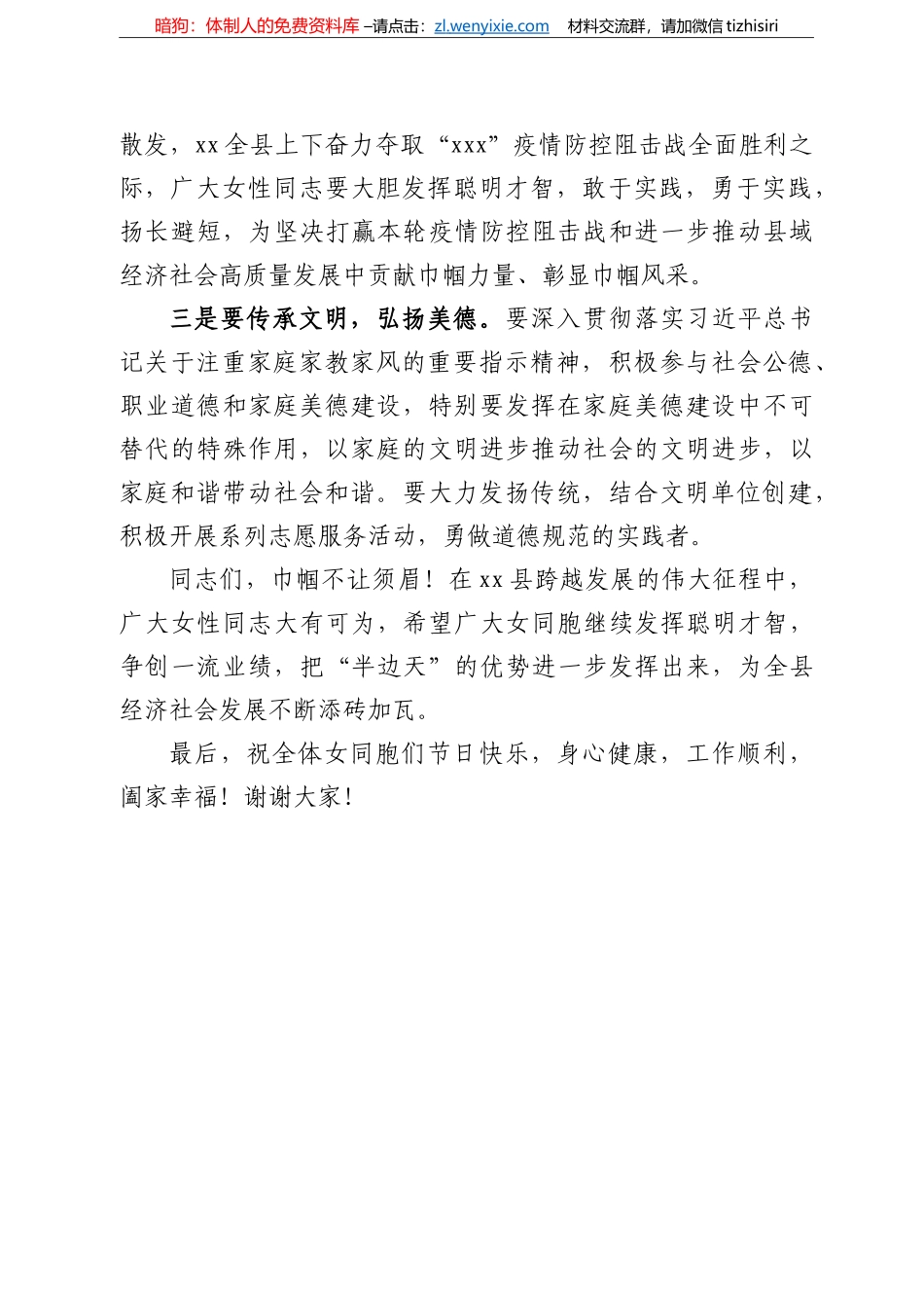 在2022年全县“三八”妇女节表彰大会上的讲话_第3页