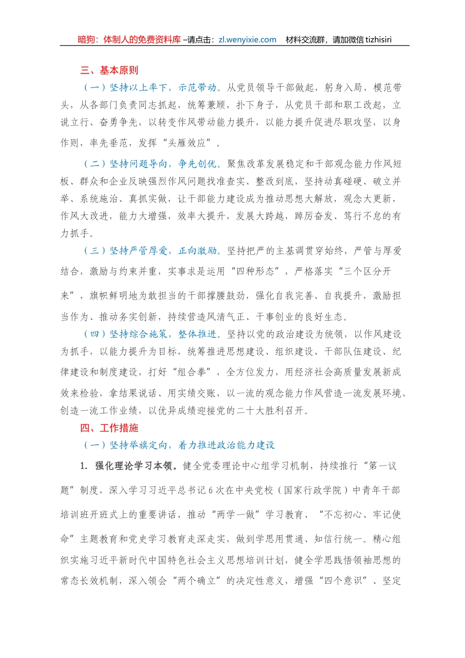 关于贯彻XX市能力建设推进会精神的实施方案_第2页