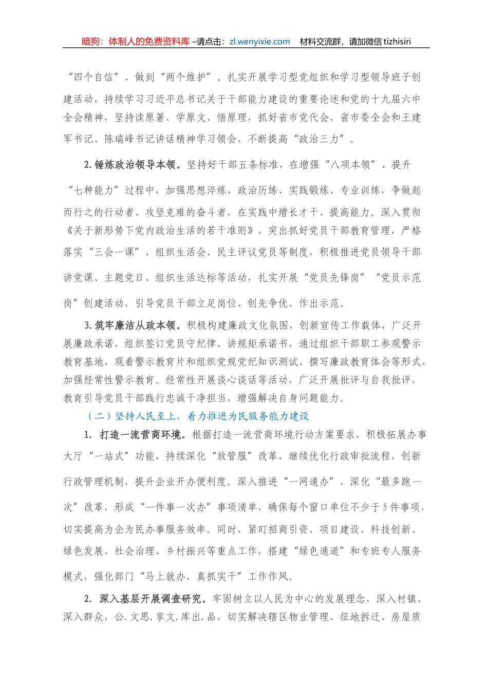关于贯彻XX市能力建设推进会精神的实施方案_第3页